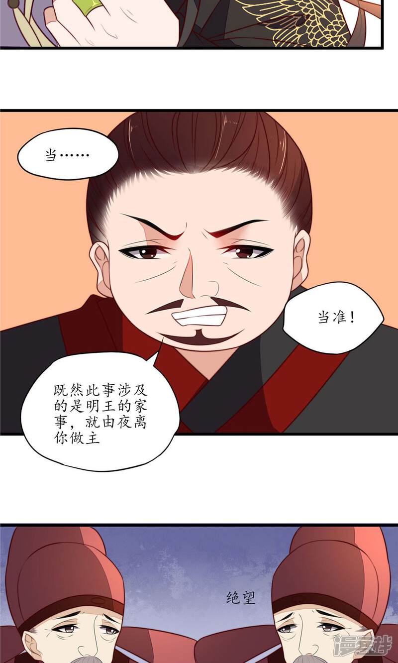 【王妃的婚后指南】漫画-（第36话 本王在，没人敢动你）章节漫画下拉式图片-18.jpg