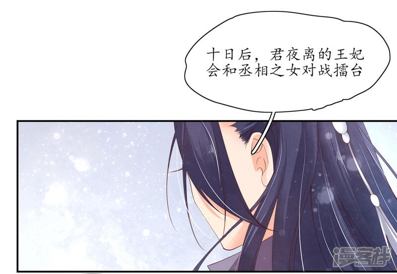 【王妃的婚后指南】漫画-（第166话 赵王的阴谋）章节漫画下拉式图片-4.jpg