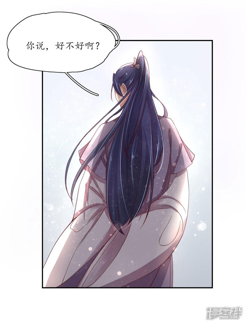 【王妃的婚后指南】漫画-（第166话 赵王的阴谋）章节漫画下拉式图片-18.jpg