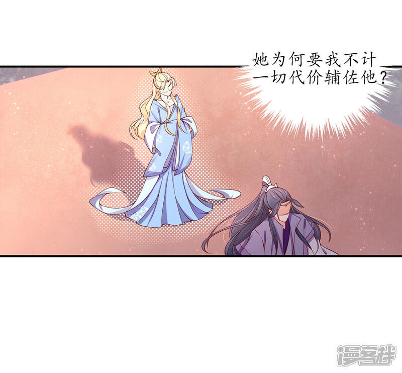 【王妃的婚后指南】漫画-（第222话 好久不见）章节漫画下拉式图片-4.jpg
