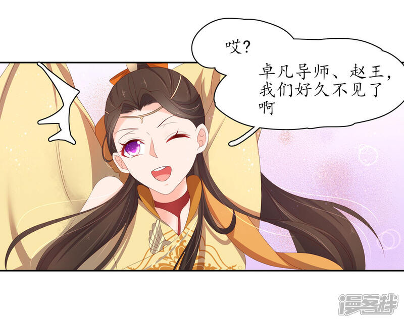 【王妃的婚后指南】漫画-（第222话 好久不见）章节漫画下拉式图片-11.jpg