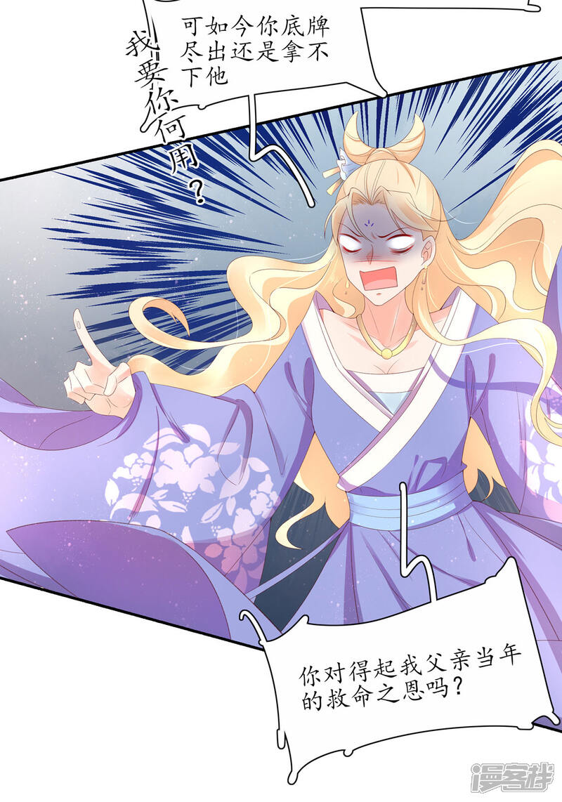 【王妃的婚后指南】漫画-（第228话 翩然示爱）章节漫画下拉式图片-8.jpg