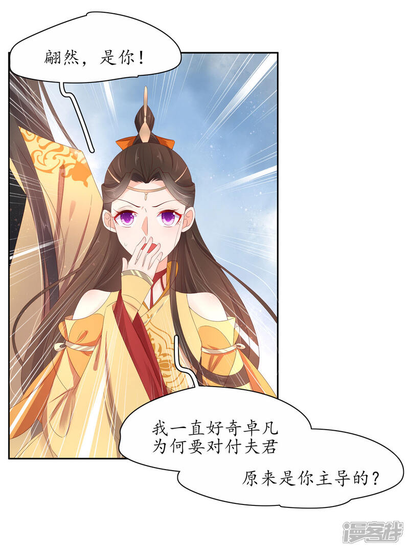 【王妃的婚后指南】漫画-（第228话 翩然示爱）章节漫画下拉式图片-9.jpg