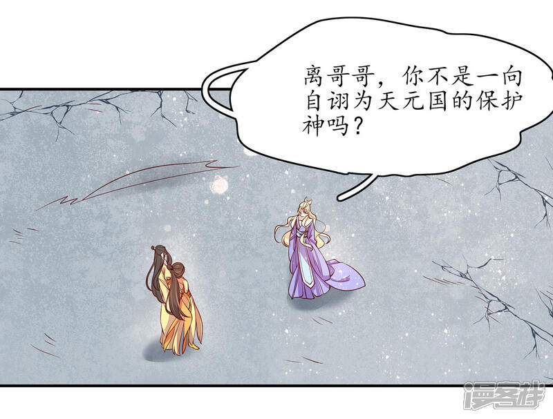 第235话翩然的威胁-王妃的婚后指南-昆吾文化（第7张）