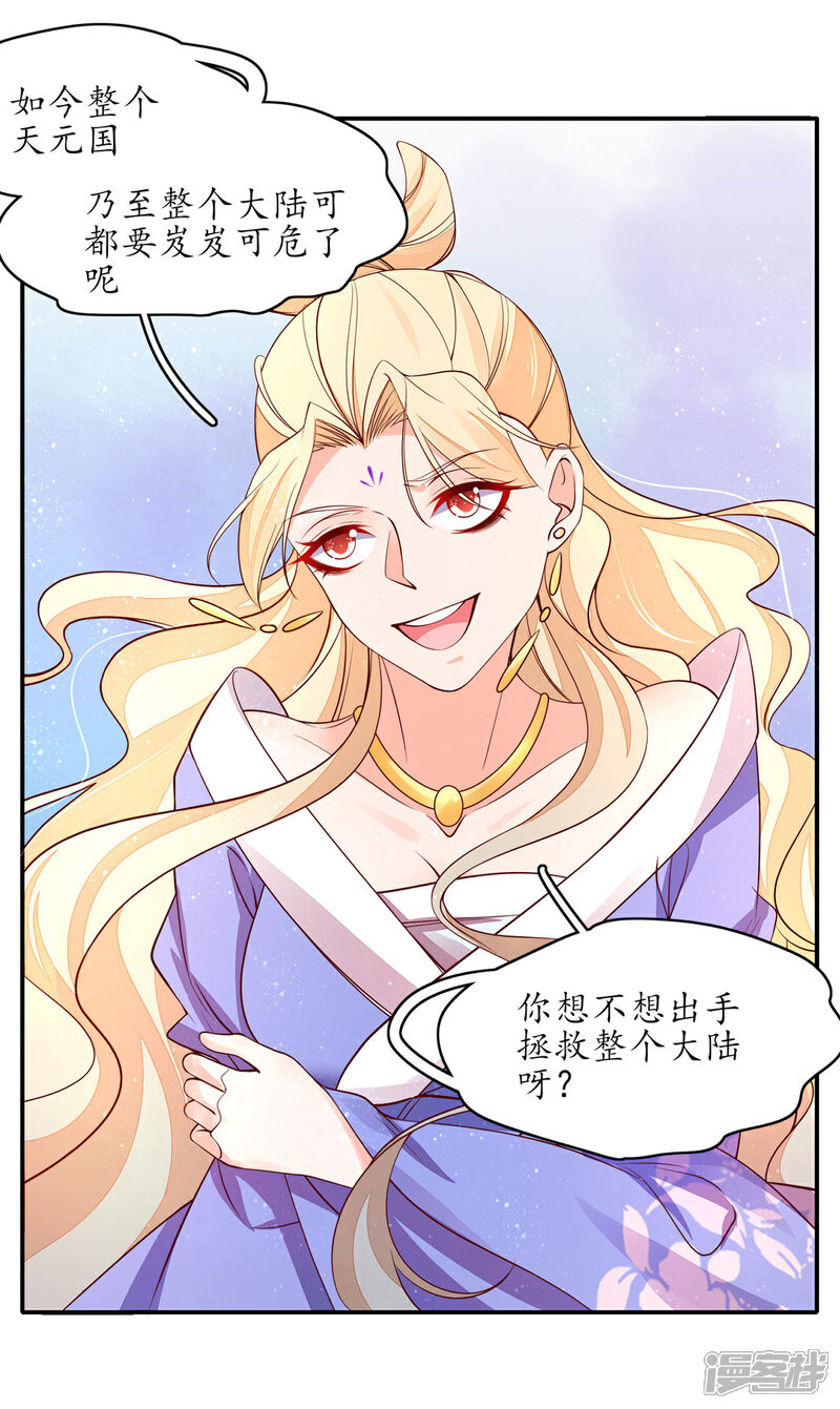 【王妃的婚后指南】漫画-（第235话 翩然的威胁）章节漫画下拉式图片-8.jpg