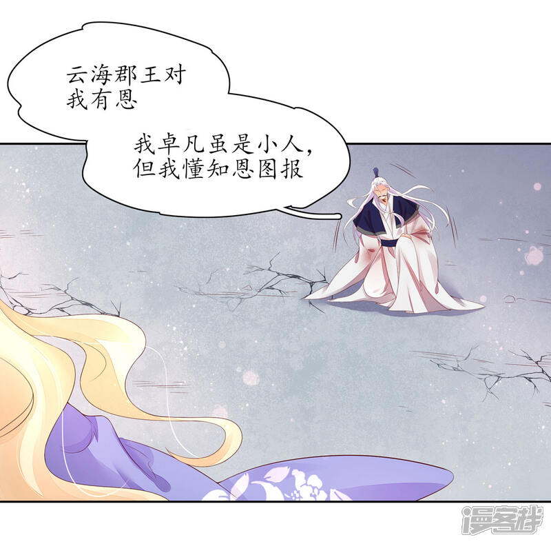 【王妃的婚后指南】漫画-（第228话 翩然示爱）章节漫画下拉式图片-17.jpg