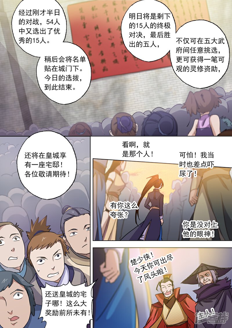 第81话终极对决-灵剑尊-iCiyuan动漫（第1张）