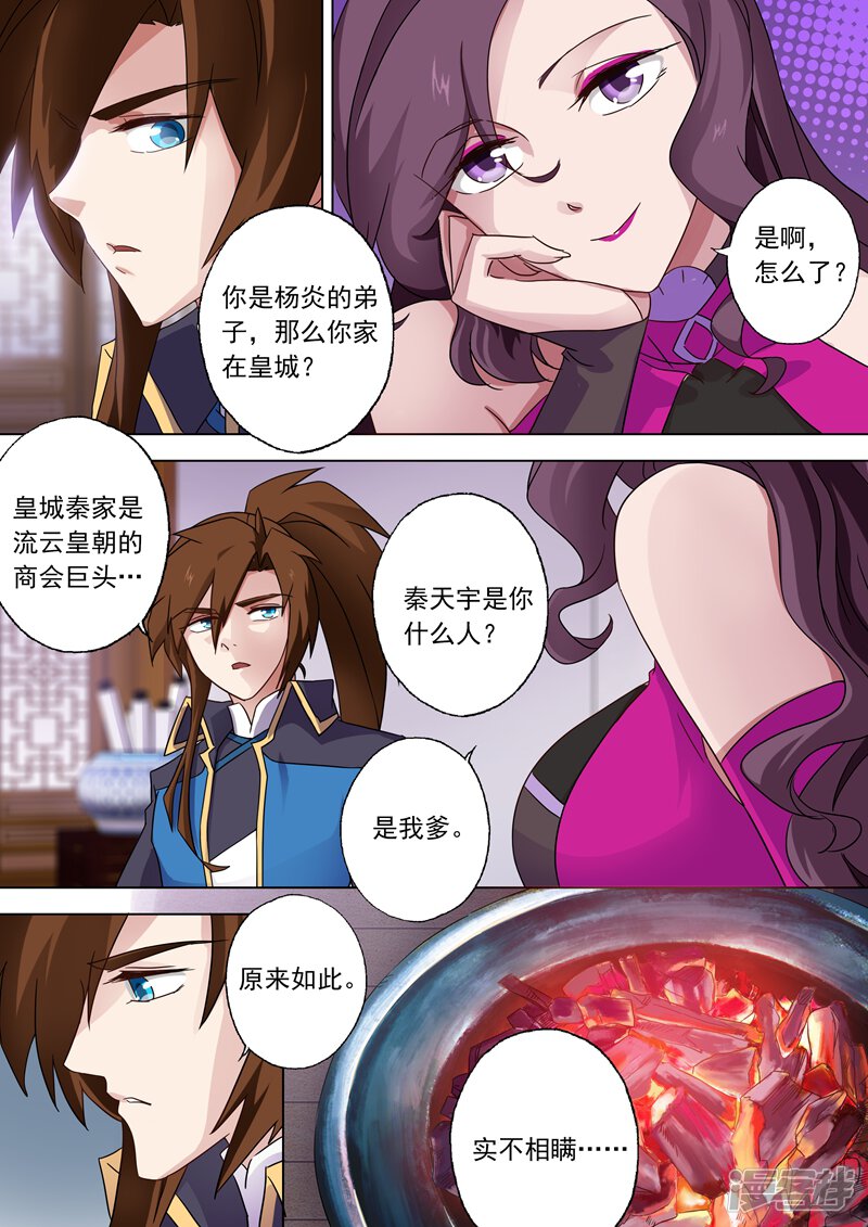 灵剑尊漫画 第71话 开幕!武府选拔 - 漫客栈