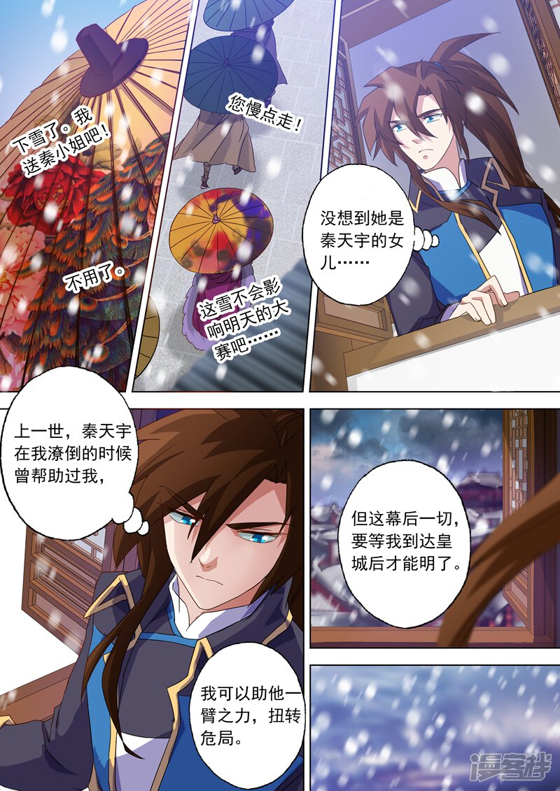 灵剑尊漫画 第71话 开幕!武府选拔 - 漫客栈
