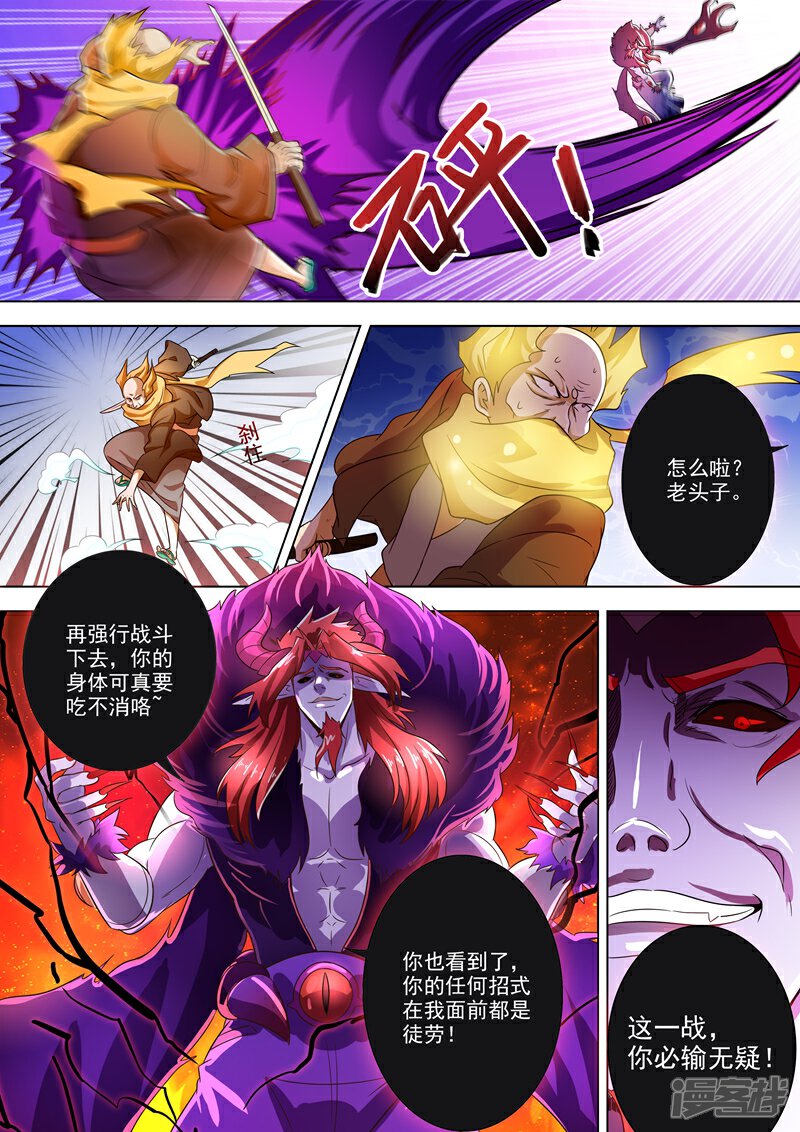 第278话极煞恶蛟终化龙！-灵剑尊-iCiyuan动漫（第2张）