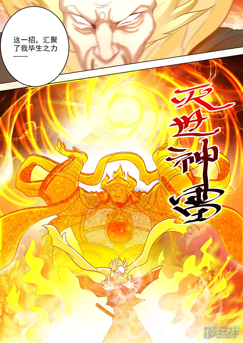 第278话极煞恶蛟终化龙！-灵剑尊-iCiyuan动漫（第4张）