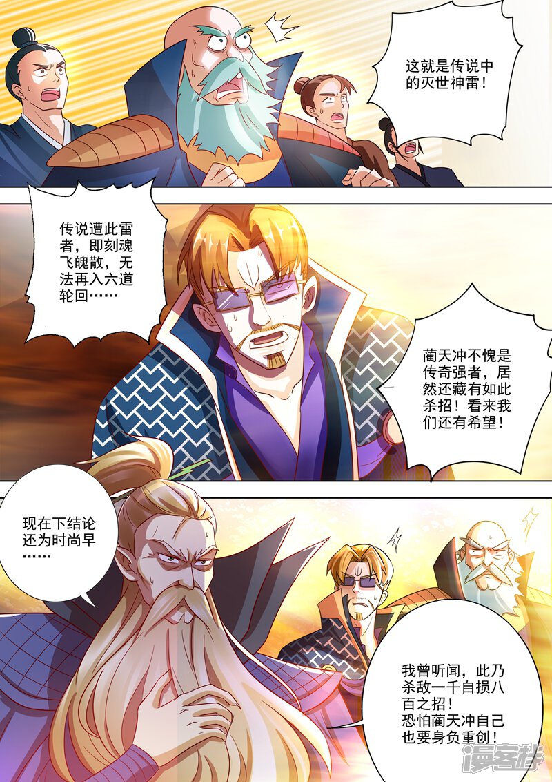 第278话极煞恶蛟终化龙！-灵剑尊-iCiyuan动漫（第6张）