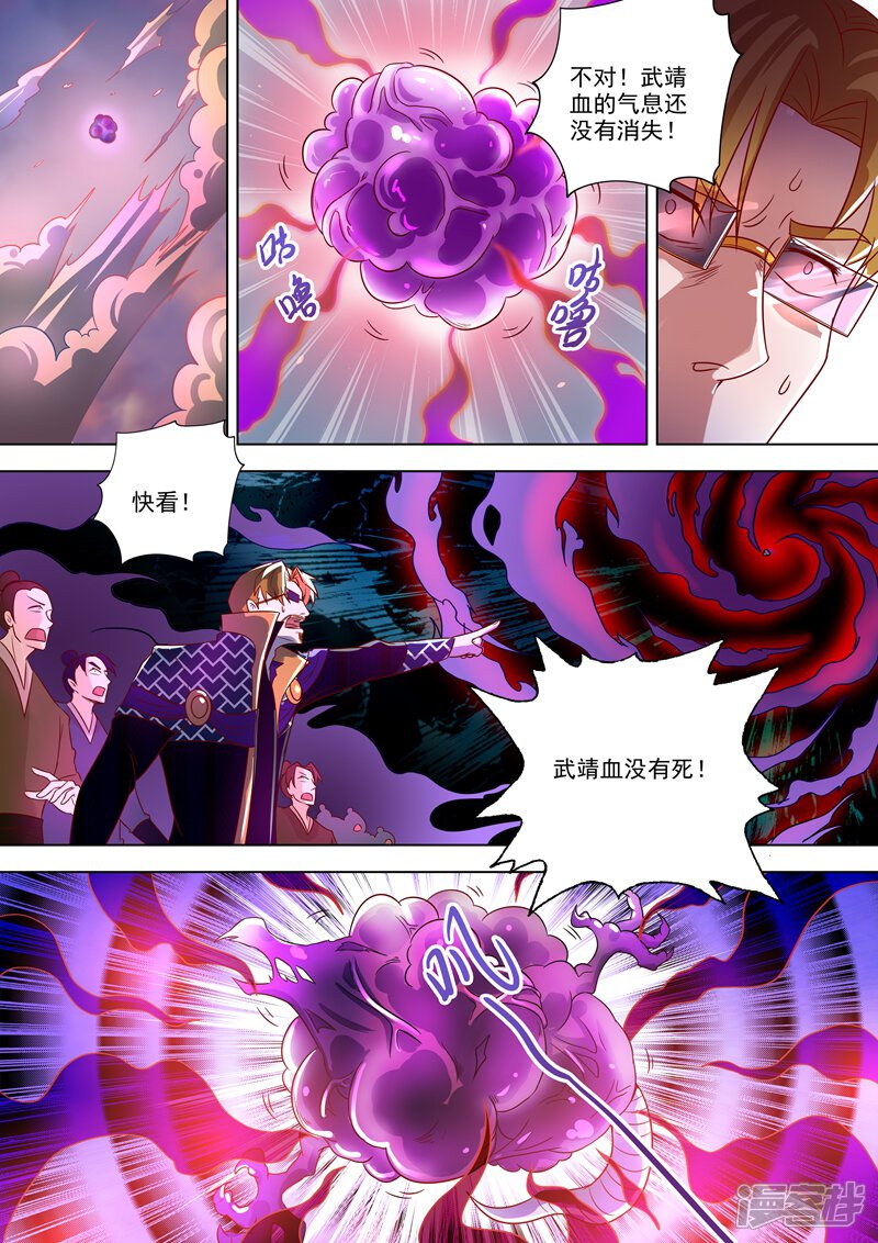 第278话极煞恶蛟终化龙！-灵剑尊-iCiyuan动漫（第9张）