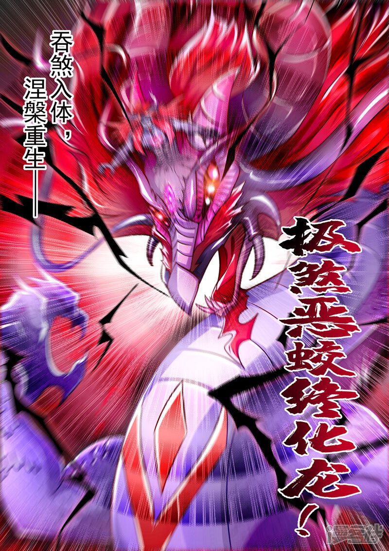 第278话极煞恶蛟终化龙！-灵剑尊-iCiyuan动漫（第12张）