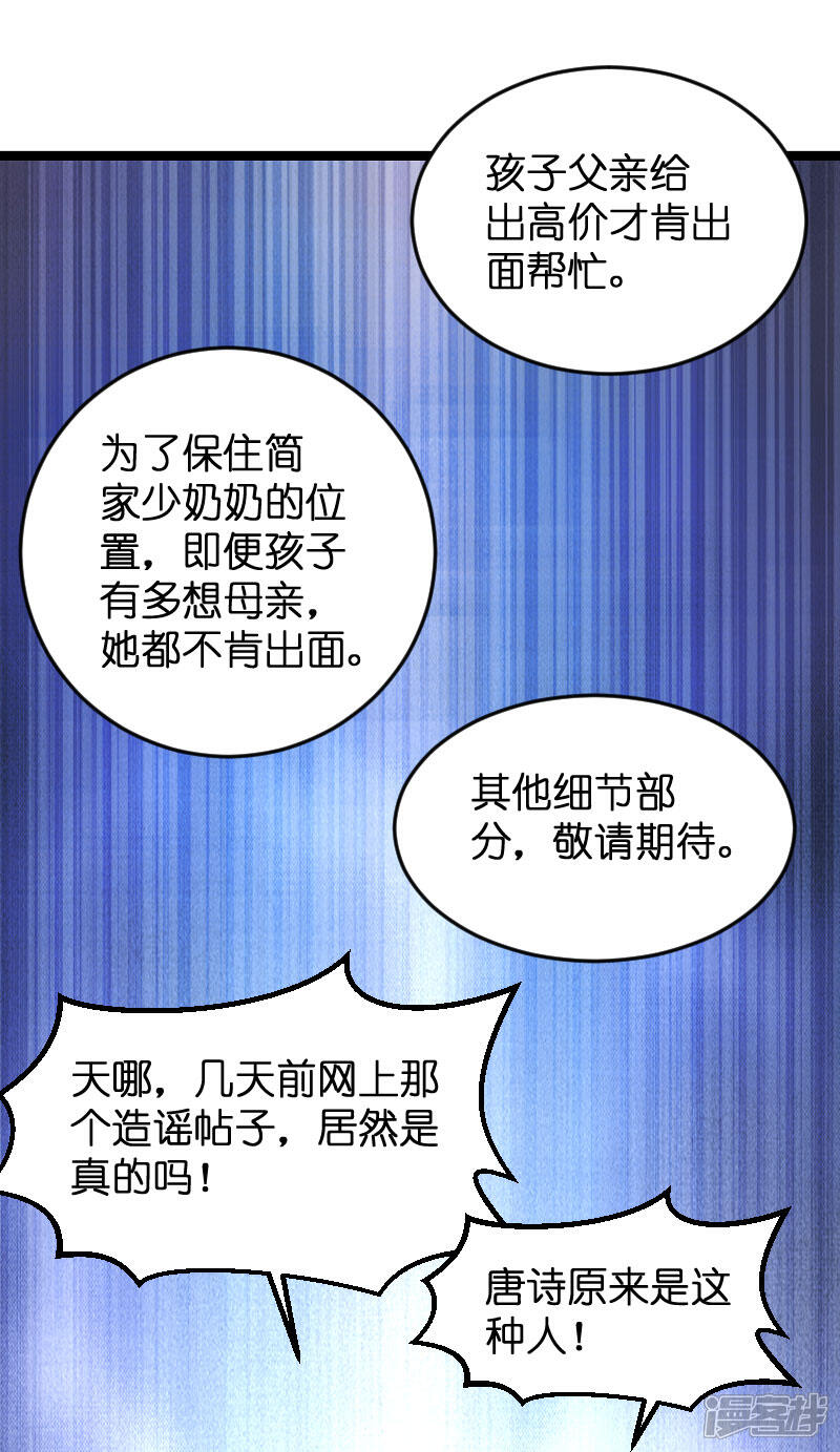 【萌宝来袭】漫画-（第77话 网络风暴）章节漫画下拉式图片-19.jpg