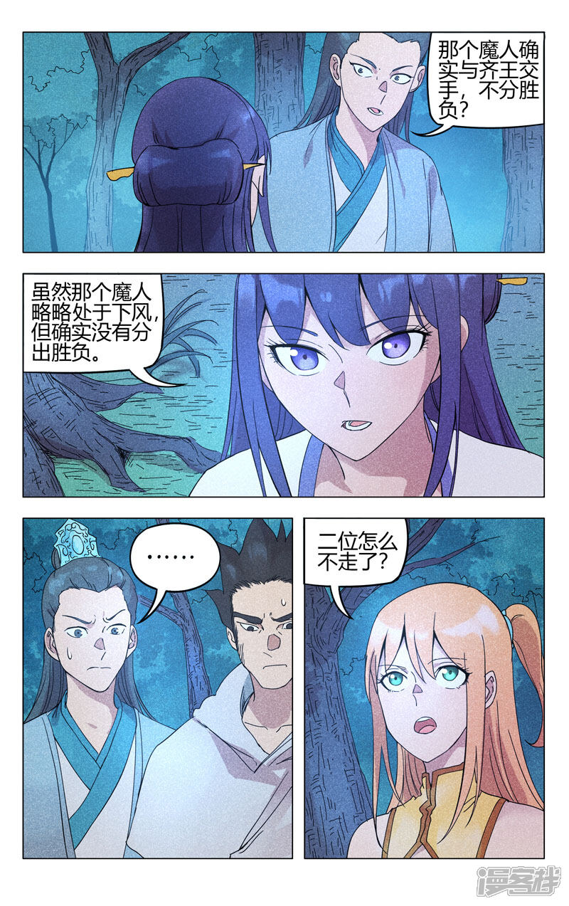 【万界仙踪】漫画-（第262话）章节漫画下拉式图片-4.jpg