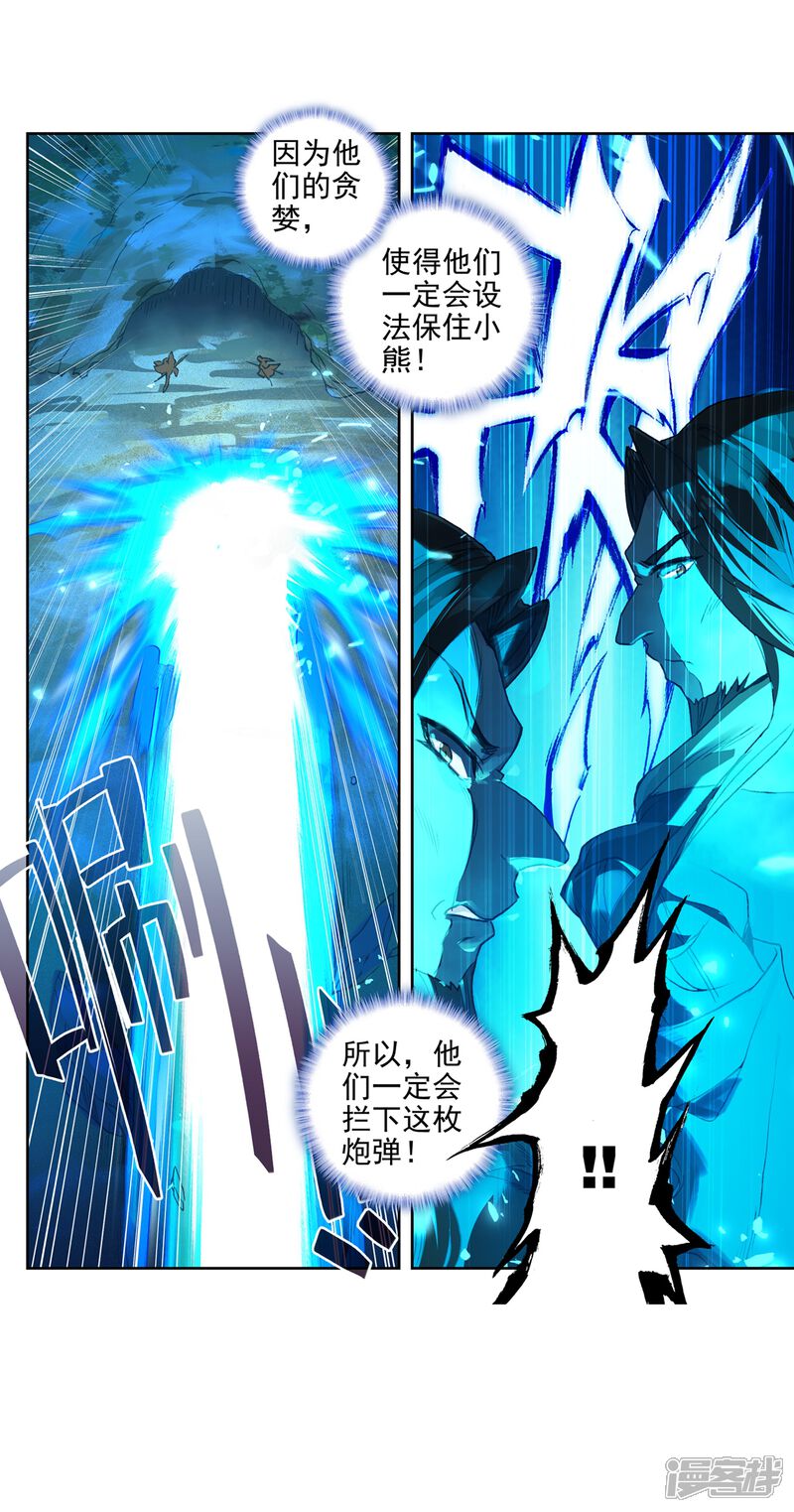 第528话救援1-斗罗大陆2绝世唐门-唐家三少（第17张）