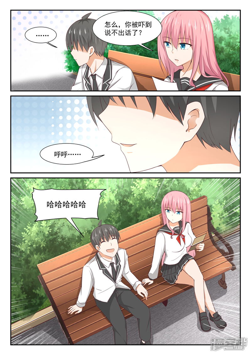 第332话矛盾的秦枫-女子学院的男生-触岛漫画（第7张）