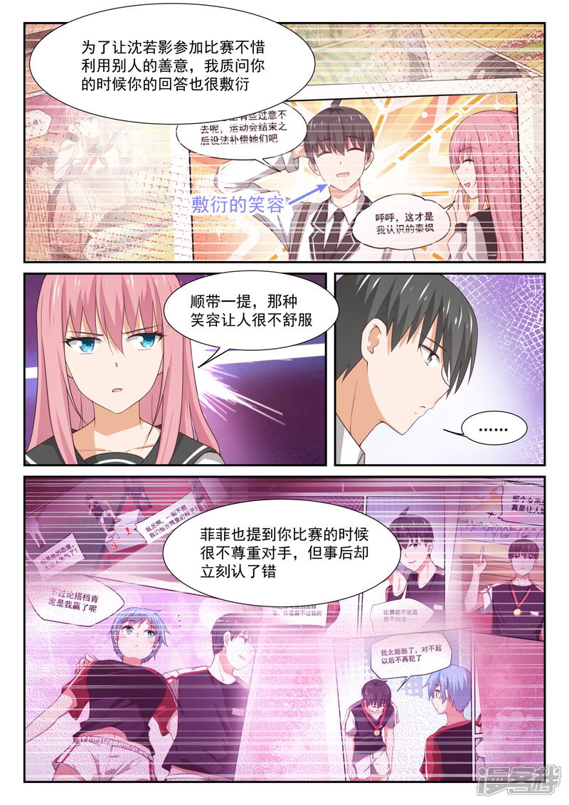 第332话矛盾的秦枫-女子学院的男生-触岛漫画（第10张）