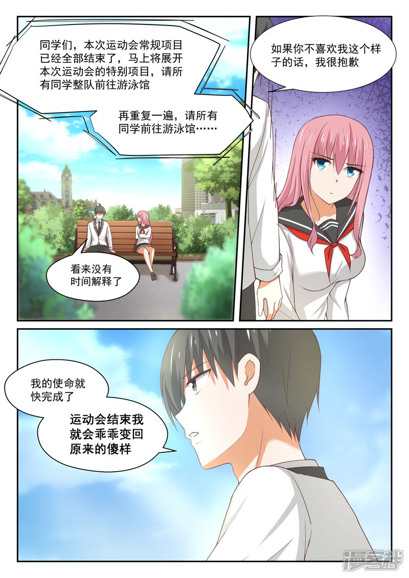 第332话矛盾的秦枫-女子学院的男生-触岛漫画（第13张）
