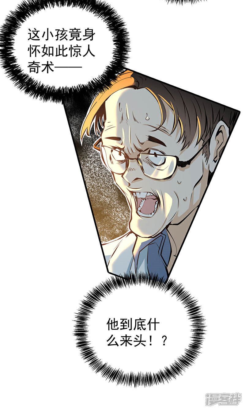 【全能高手】漫画-（第4话 救人）章节漫画下拉式图片-8.jpg
