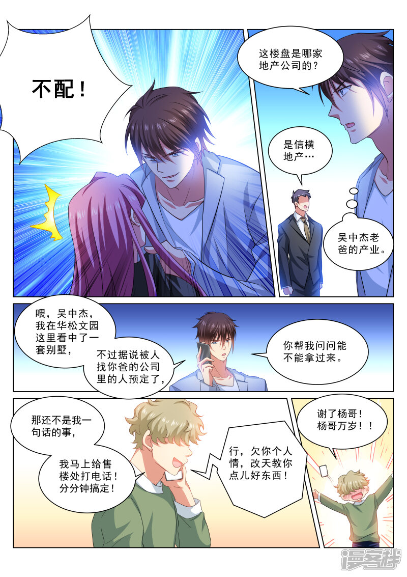 第307话-很纯很美好-三福互娱（第4张）