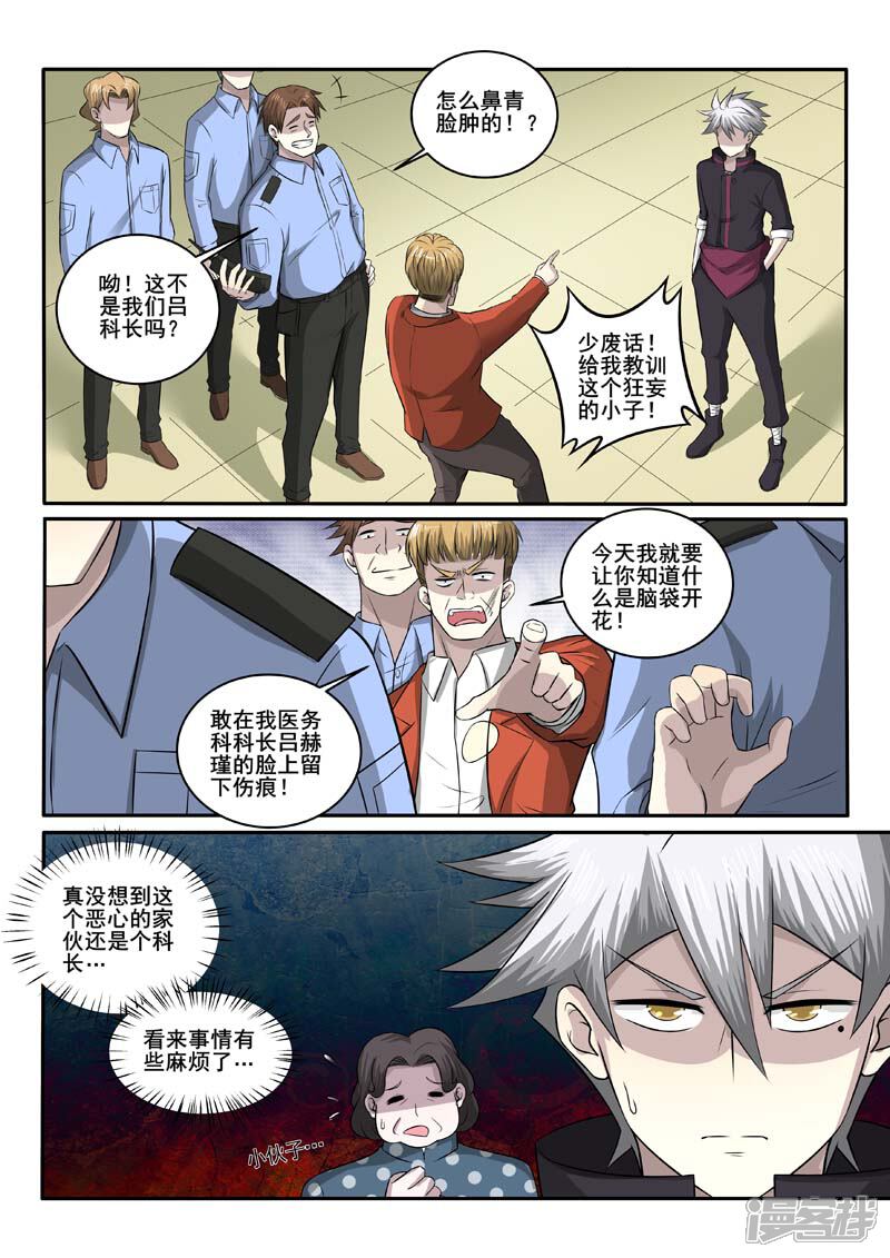 第378话剑拔弩张-中华神医-极光动漫（第2张）