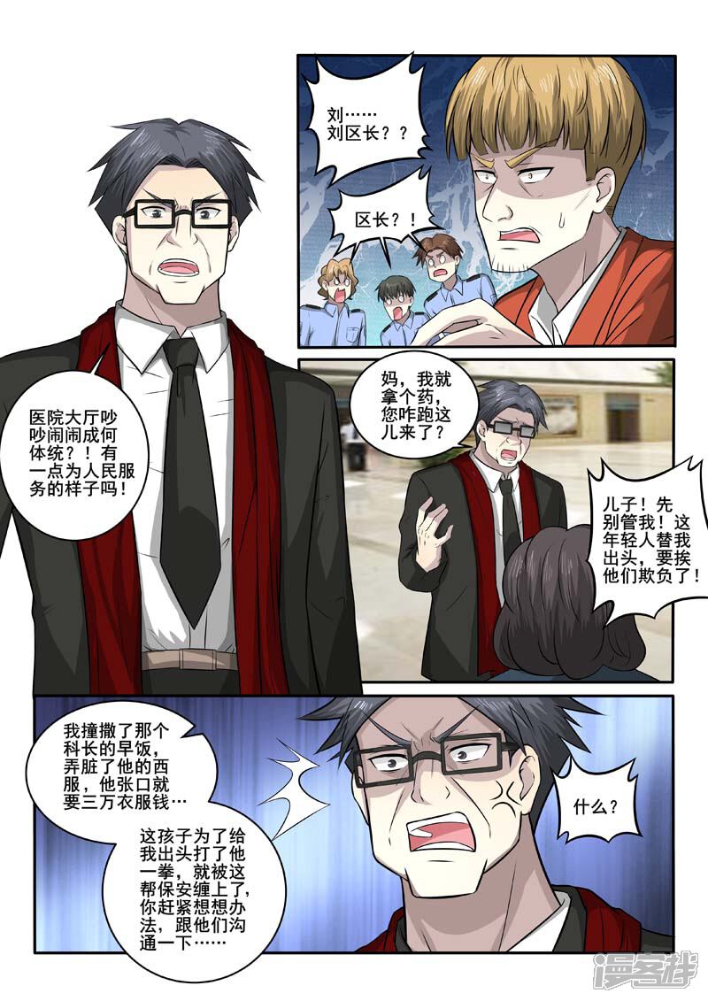 第378话剑拔弩张-中华神医-极光动漫（第4张）