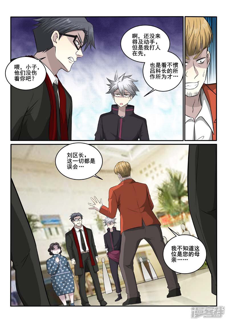 第378话剑拔弩张-中华神医-极光动漫（第5张）