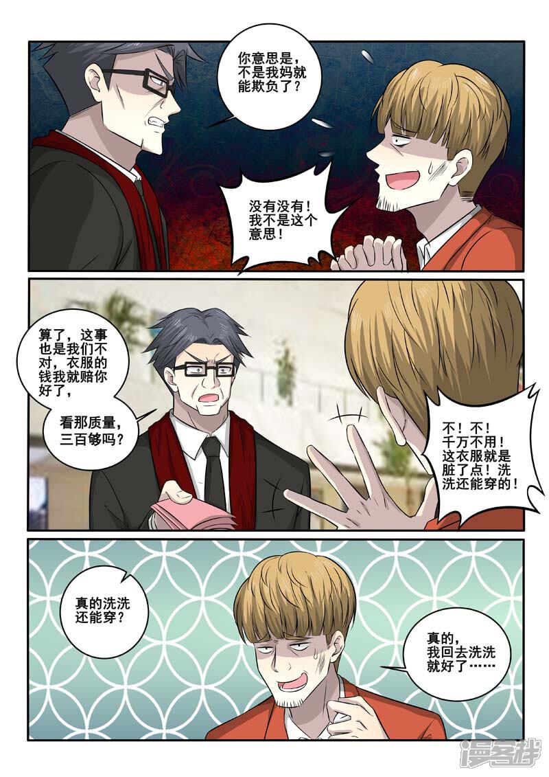 第378话剑拔弩张-中华神医-极光动漫（第6张）