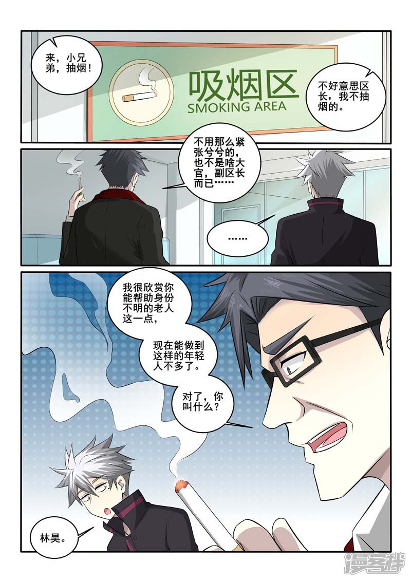 第378话剑拔弩张-中华神医-极光动漫（第8张）