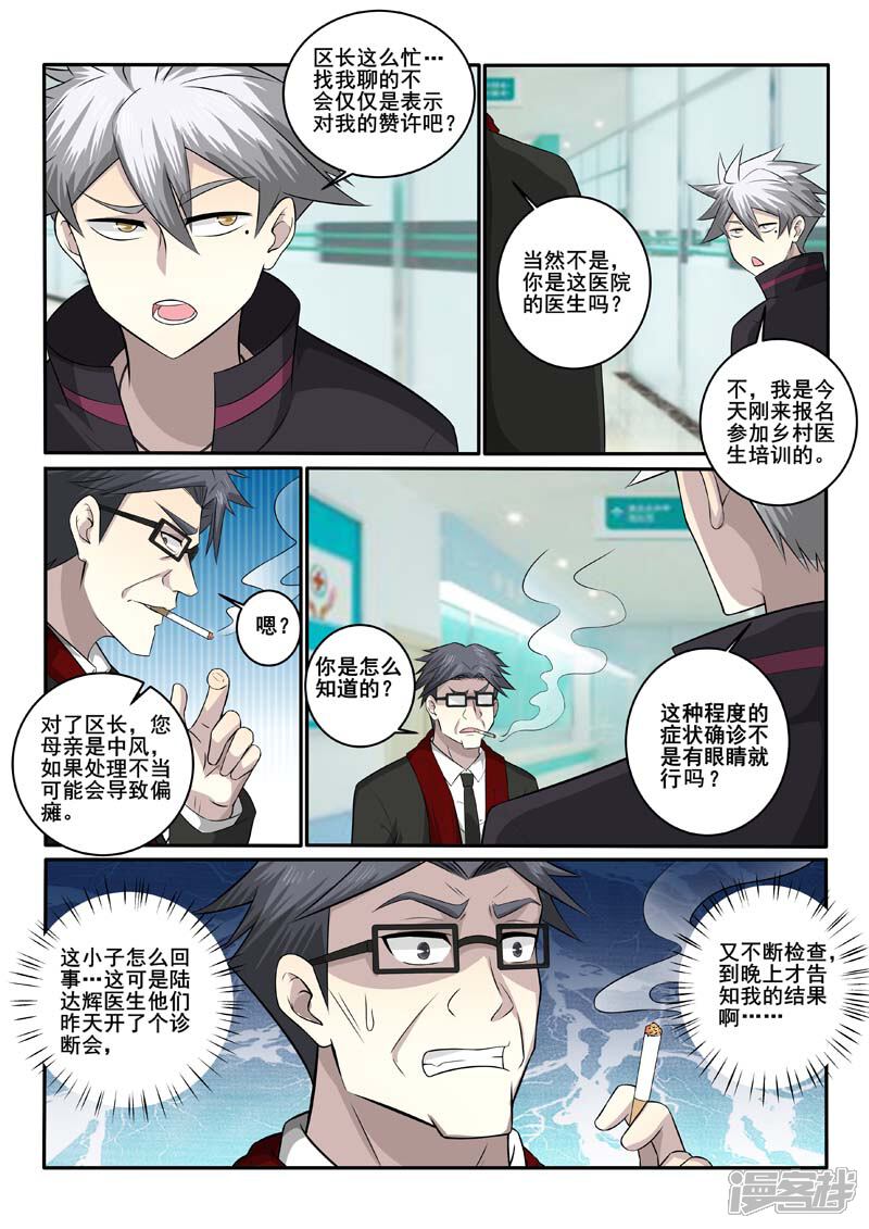 第378话剑拔弩张-中华神医-极光动漫（第9张）