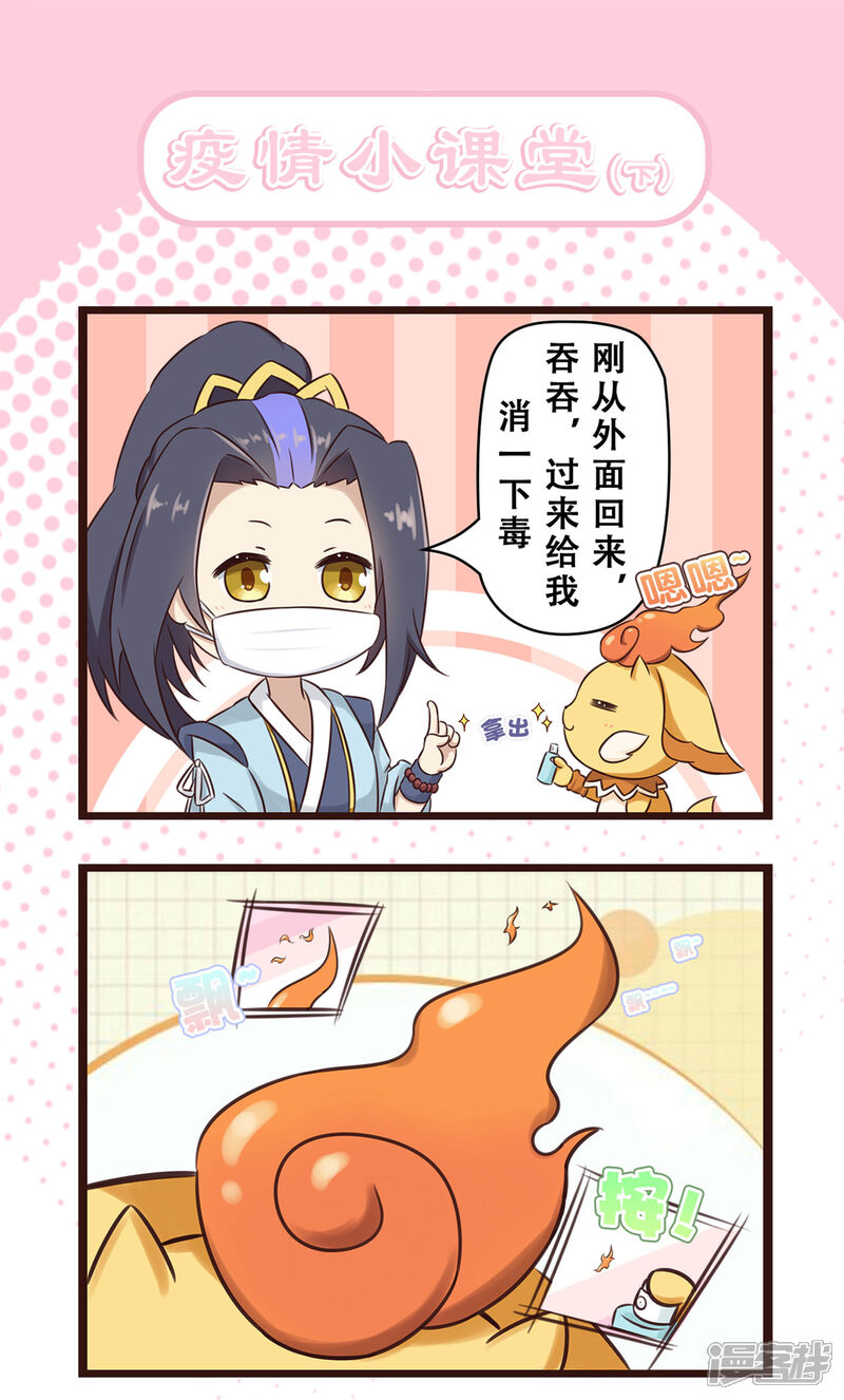 【元尊】漫画-（疫情四格3 消毒）章节漫画下拉式图片-第2张图片