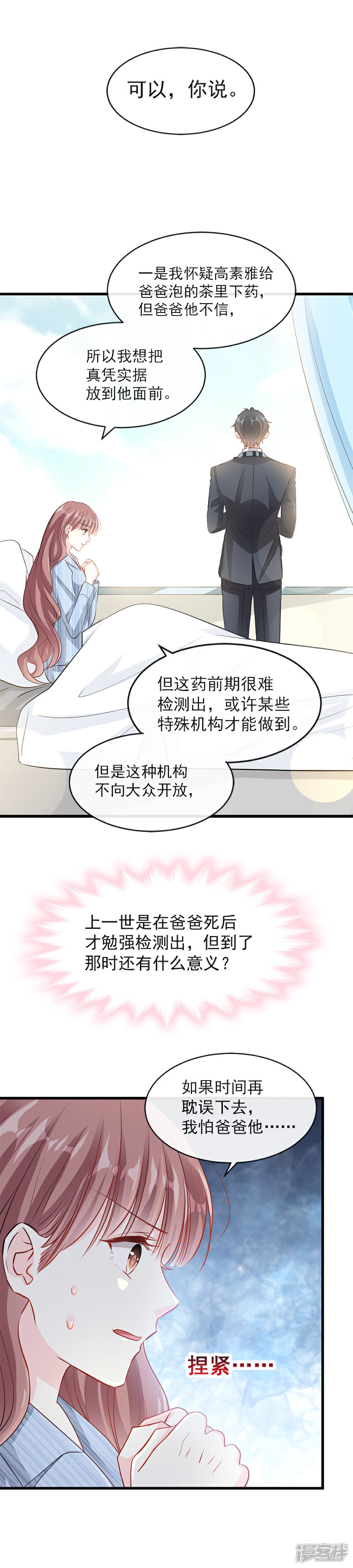 【霸道总裁轻轻爱】漫画-（第22话 做情侣该做的事）章节漫画下拉式图片-5.jpg