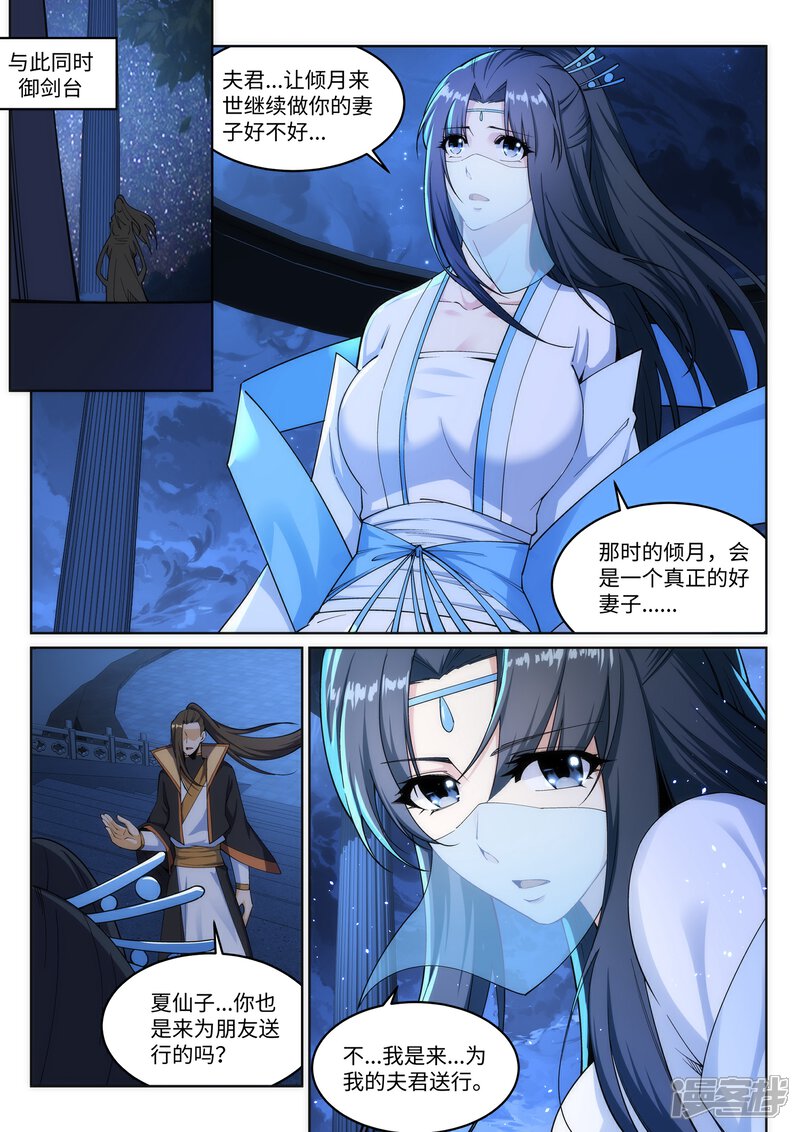 【逆天邪神】漫画-（第162话 月婵冰心）章节漫画下拉式图片-第4张图片