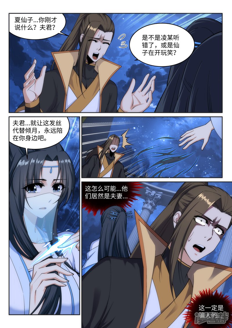 【逆天邪神】漫画-（第162话 月婵冰心）章节漫画下拉式图片-第5张图片