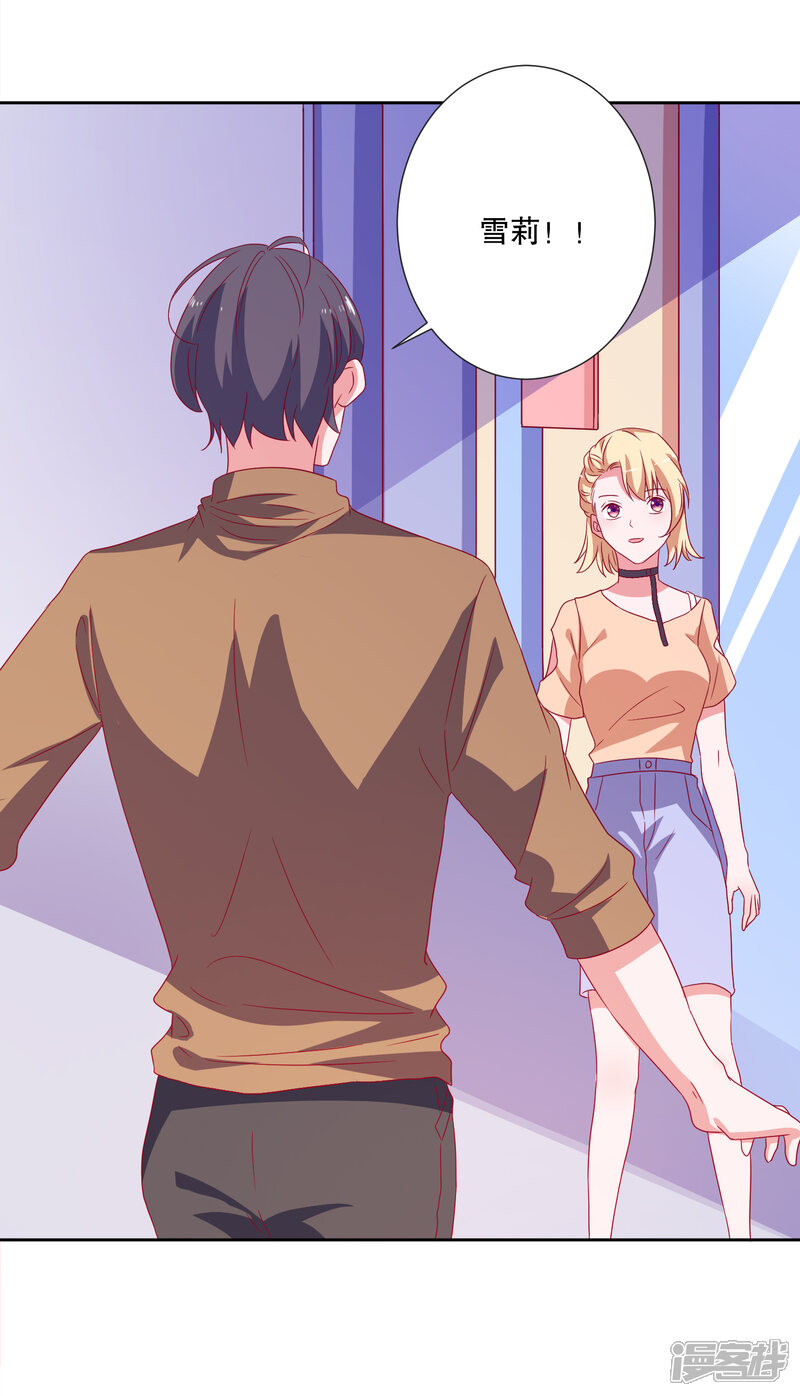 爱神app漫画 第79话 老板的初恋 - 漫客栈