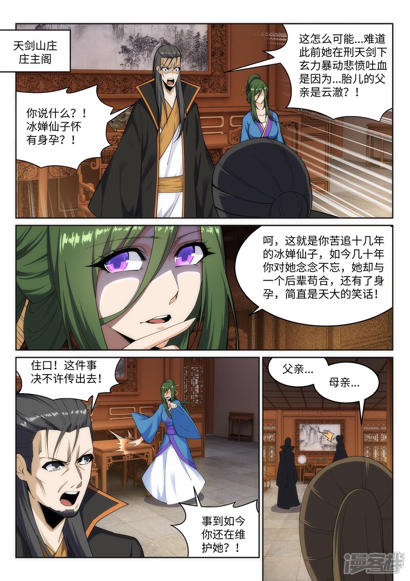 【逆天邪神】漫画-（第162话 月婵冰心）章节漫画下拉式图片-第7张图片