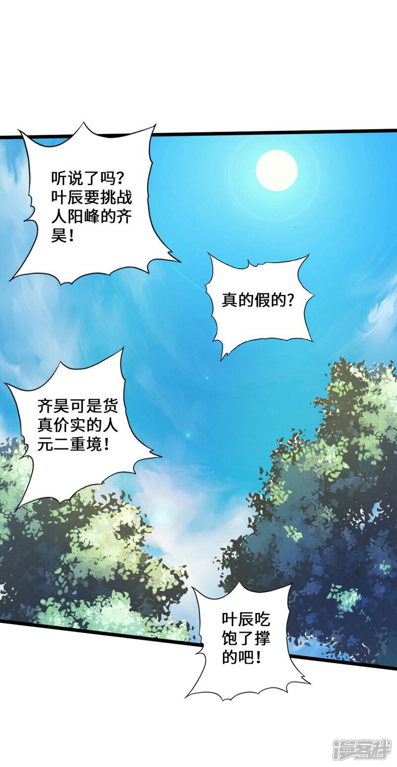 【仙武帝尊】漫画-（第36话 擂台战开始！）章节漫画下拉式图片-12.jpg