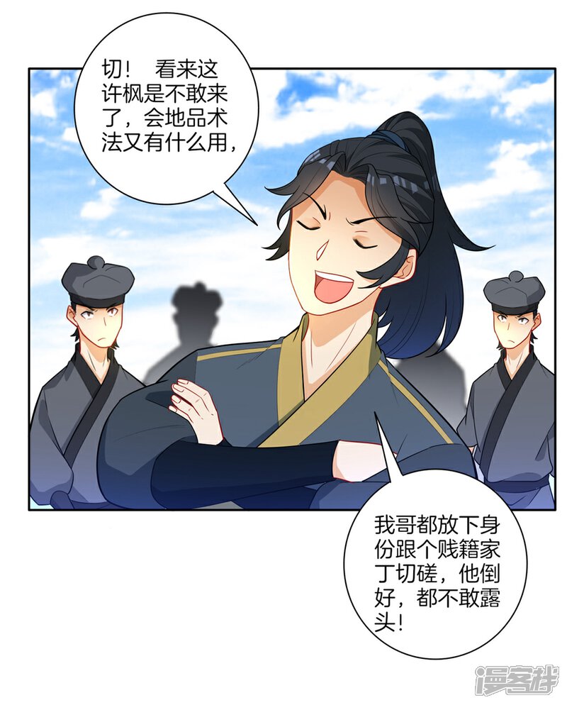 【一等家丁】漫画-（第42话 许枫的危机）章节漫画下拉式图片-21.jpg