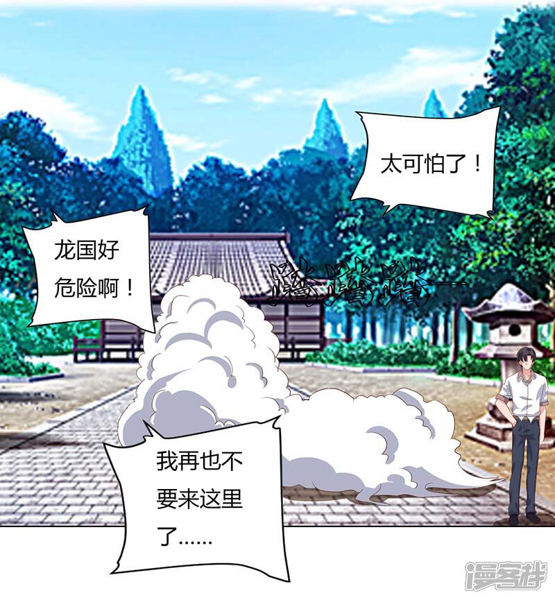 【重生弃少归来】漫画-（第65话 滚出龙国）章节漫画下拉式图片-第10张图片