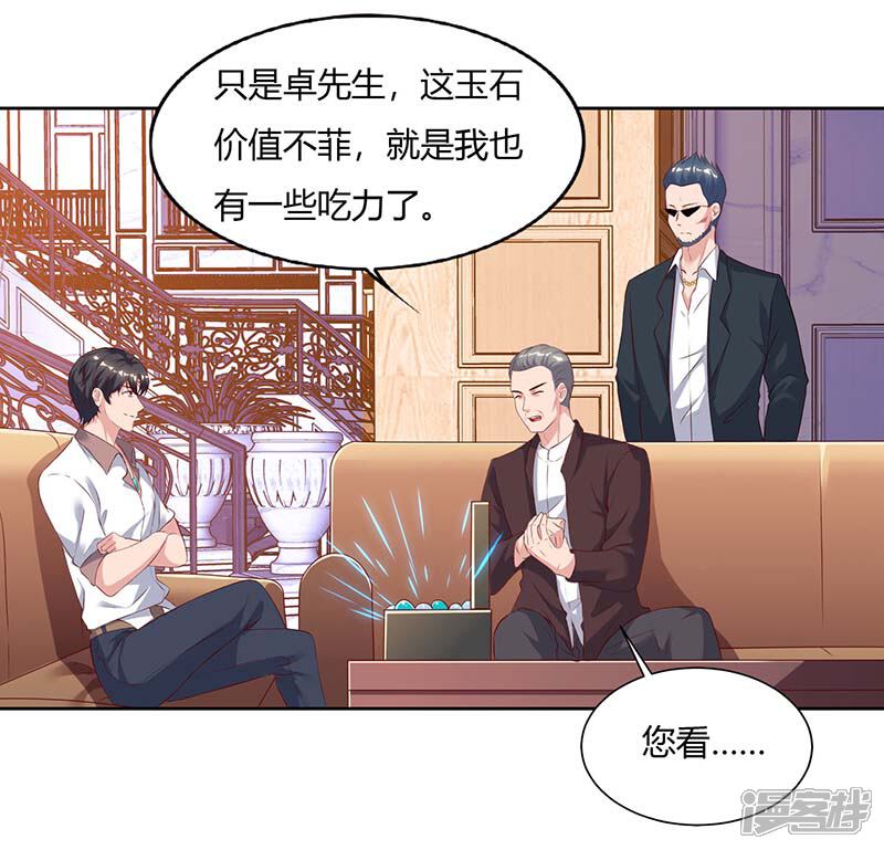 【重生弃少归来】漫画-（第66话 拍卖会）章节漫画下拉式图片-第4张图片