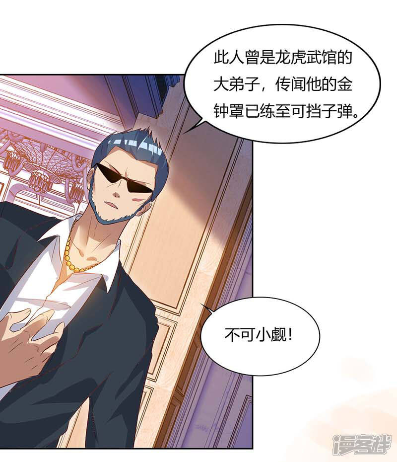 【重生弃少归来】漫画-（第66话 拍卖会）章节漫画下拉式图片-第12张图片