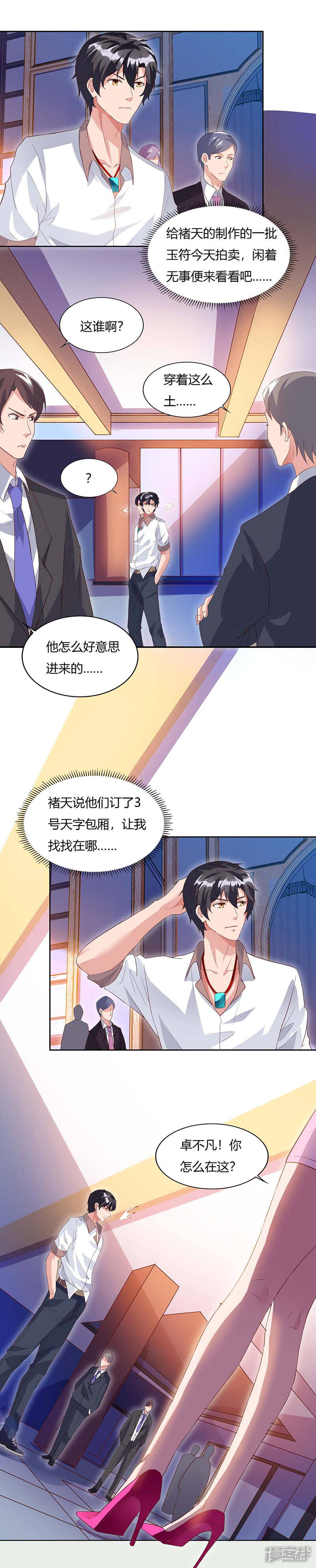 【重生弃少归来】漫画-（第66话 拍卖会）章节漫画下拉式图片-第14张图片