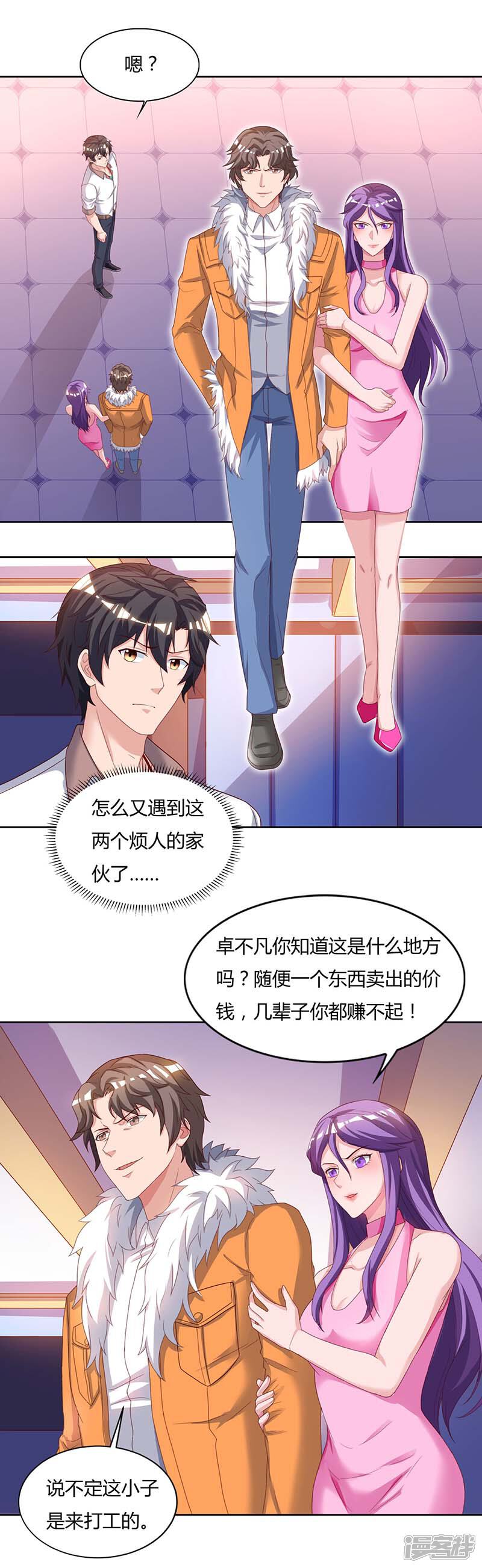 【重生弃少归来】漫画-（第66话 拍卖会）章节漫画下拉式图片-第15张图片