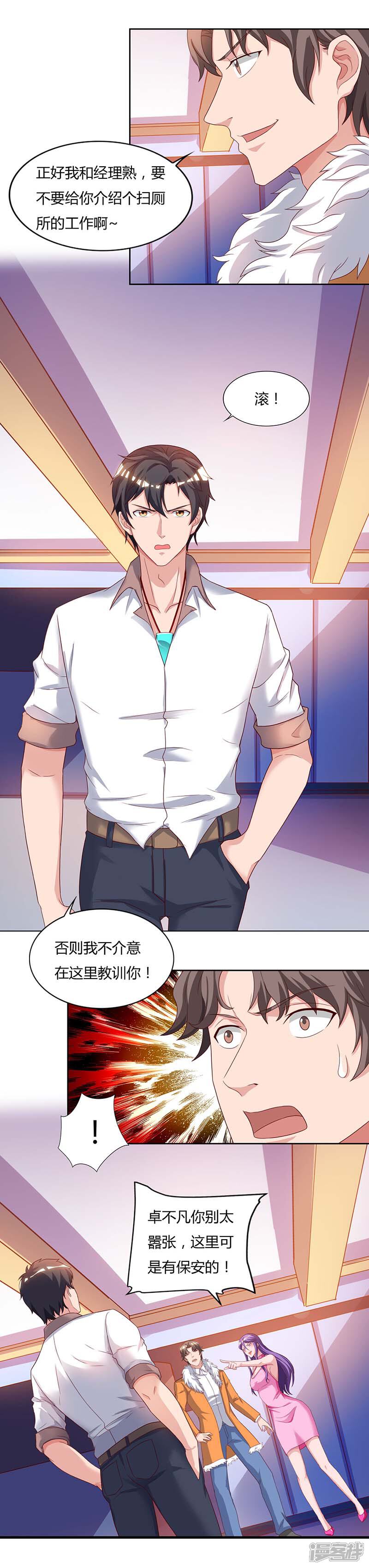【重生弃少归来】漫画-（第66话 拍卖会）章节漫画下拉式图片-第16张图片