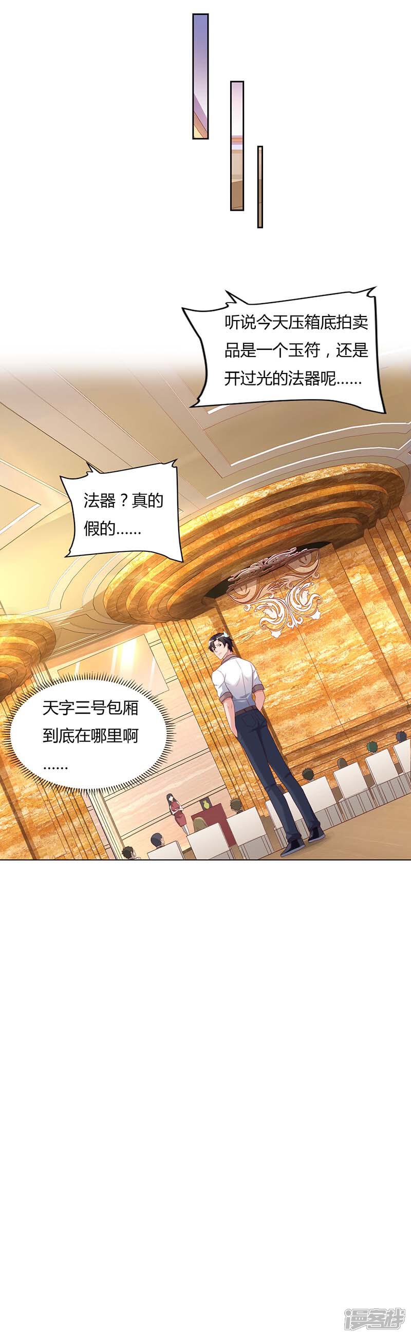 【重生弃少归来】漫画-（第66话 拍卖会）章节漫画下拉式图片-第20张图片