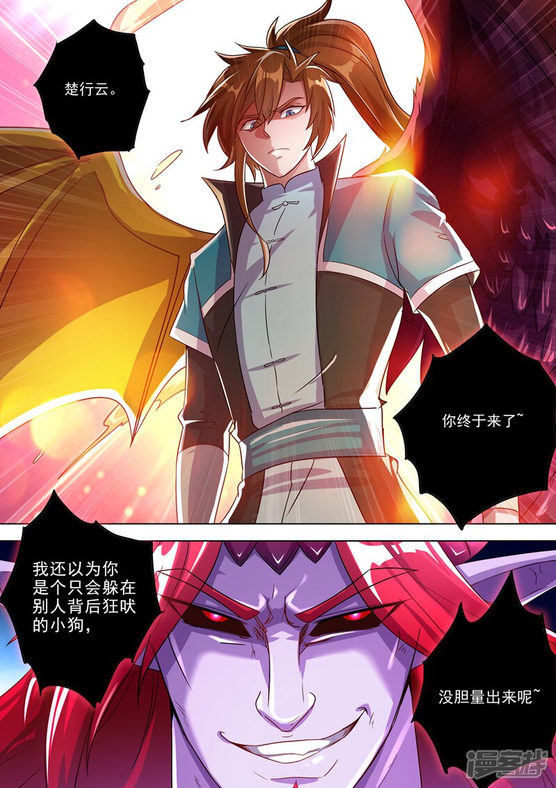 第279话楚行云出战！-灵剑尊-iCiyuan动漫（第6张）