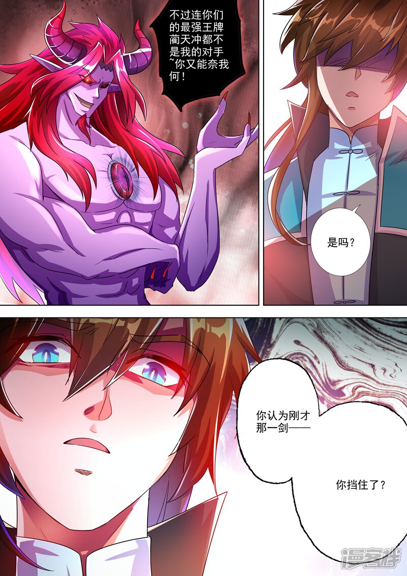 第279话楚行云出战！-灵剑尊-iCiyuan动漫（第7张）