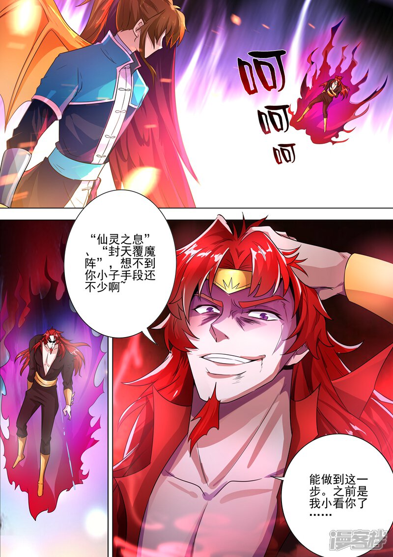 第279话楚行云出战！-灵剑尊-iCiyuan动漫（第10张）